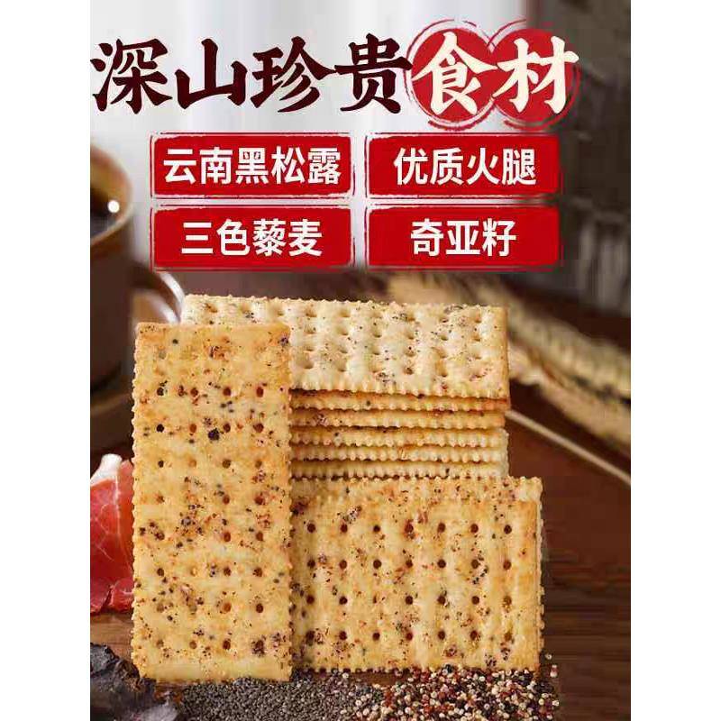 黑松露火腿苏打饼干咸整盒早餐戏剧小吃小吃小吃小吃,以满足饥饿