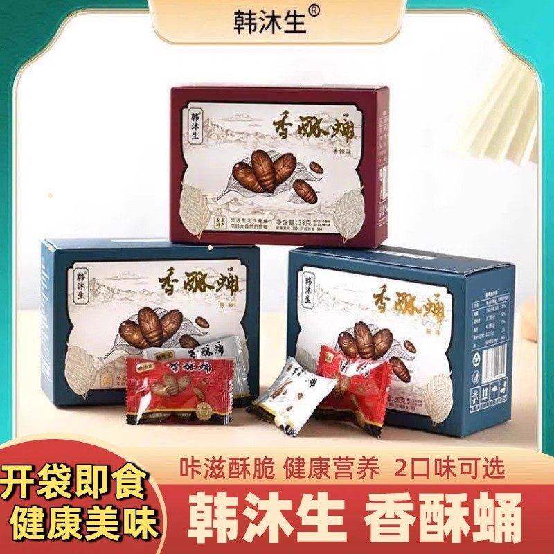 韩沐生香酥蛹营养零食东北特产柞蚕蛹香下酒神器网红零食开袋即食