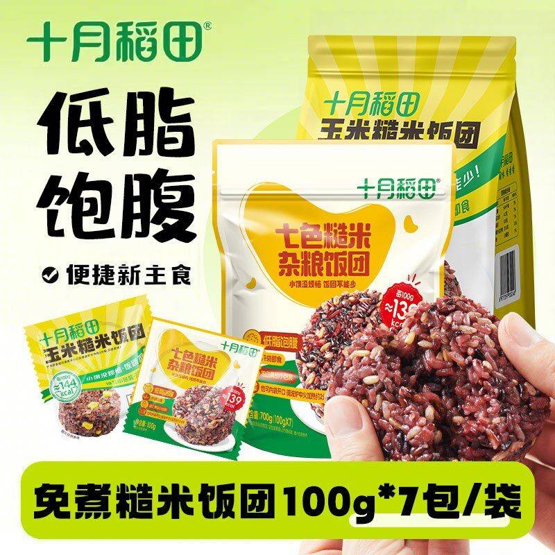 十月稻田七色糙米饭团低脂粗粮主食免煮即食早餐真空五谷杂粮米