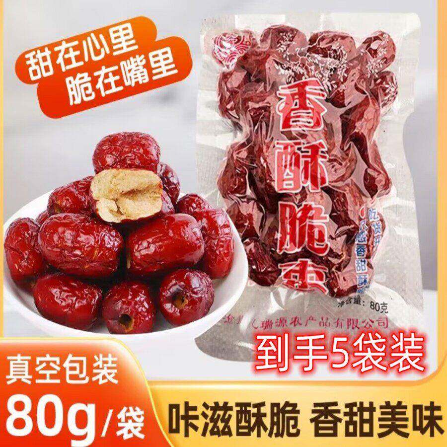 冀大亨香酥脆枣无核干枣嘎嘣脆小包装零食小吃空心脆枣80g*5袋装