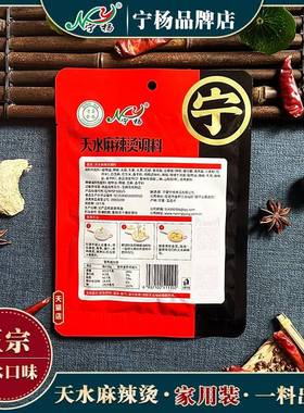 宁水杨正宗口料麻味甘肃天麻辣烫料包拌料辣XNO烫底料料包家用调1