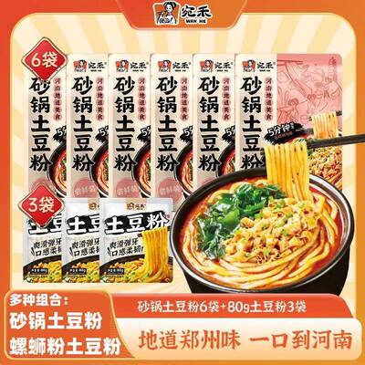 宛禾加量不加价砂锅土豆粉乐享装螺蛳粉土豆粉Q弹爽滑速食夜宵