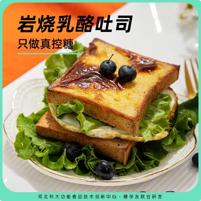 糖学友岩烧乳酪吐无蔗YAH糖士碳水司生酮食轻品减糖代餐芝夹心面