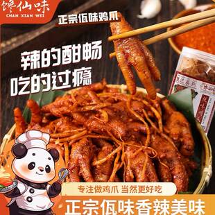 馋仙味佤味鸡爪四川鸡爪零食苤菜根麻辣卤爪