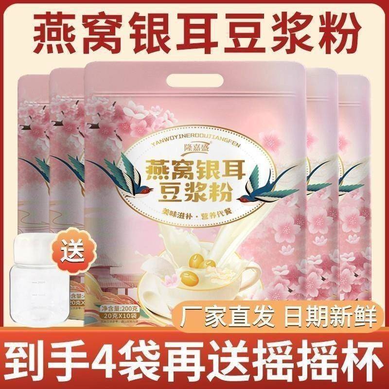 隆嘉盛燕窝银耳豆浆粉早餐代餐粉口感醇厚冲泡简单纯正豆浆粉