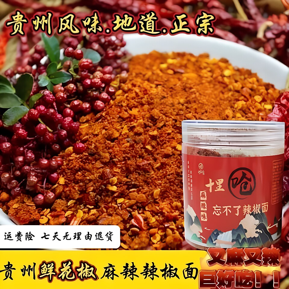 贵州十里呛辣椒面麻辣烧烤辣椒面火锅蘸水蘸料撒料特麻特辣特香