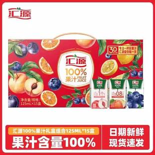 汇源100%口袋果汁混合装礼盒125ml*15盒浓缩苹果桃混合蓝莓