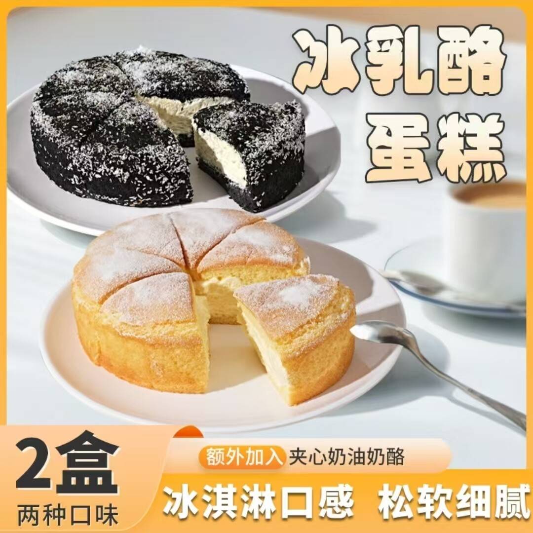 【官方正品】比美味冰乳酪蛋糕220g*2盒办公室零食下午茶糕点甜品