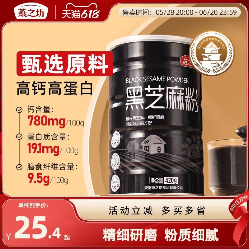 燕之坊黑芝麻粉420g罐装纯熟黑芝麻五谷黑营养早餐即食杂粮烘焙粉