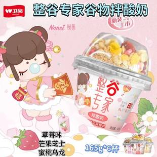 【6杯卫岗】整谷专家谷物拌酸奶(145g酸奶+20g谷物)*6杯