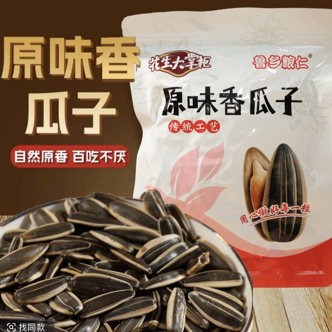 掌柜花生瓜子坚果原味