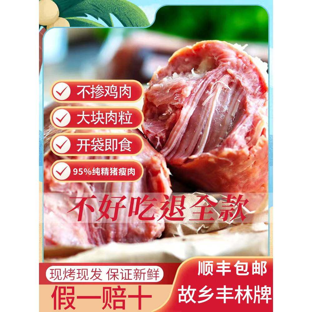 抖音浩同学故乡丰林牌东北五营大火腿肠桦树熏烤95%纯瘦肉500g
