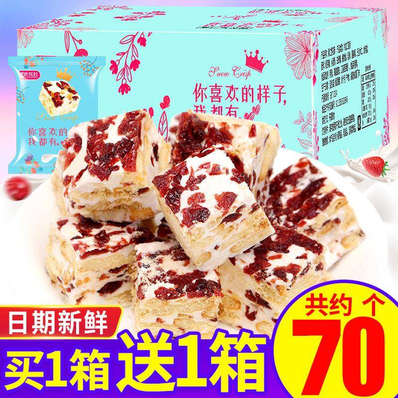 比比赞蔓越莓味雪花酥饼干整箱沙琪玛牛轧糖休闲零食小吃袋装食品