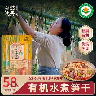 乡愁沈丹正宗有机水煮竹笋干春笋笋尖糯米笋竹笋酸笋手剥笋脆嫩.