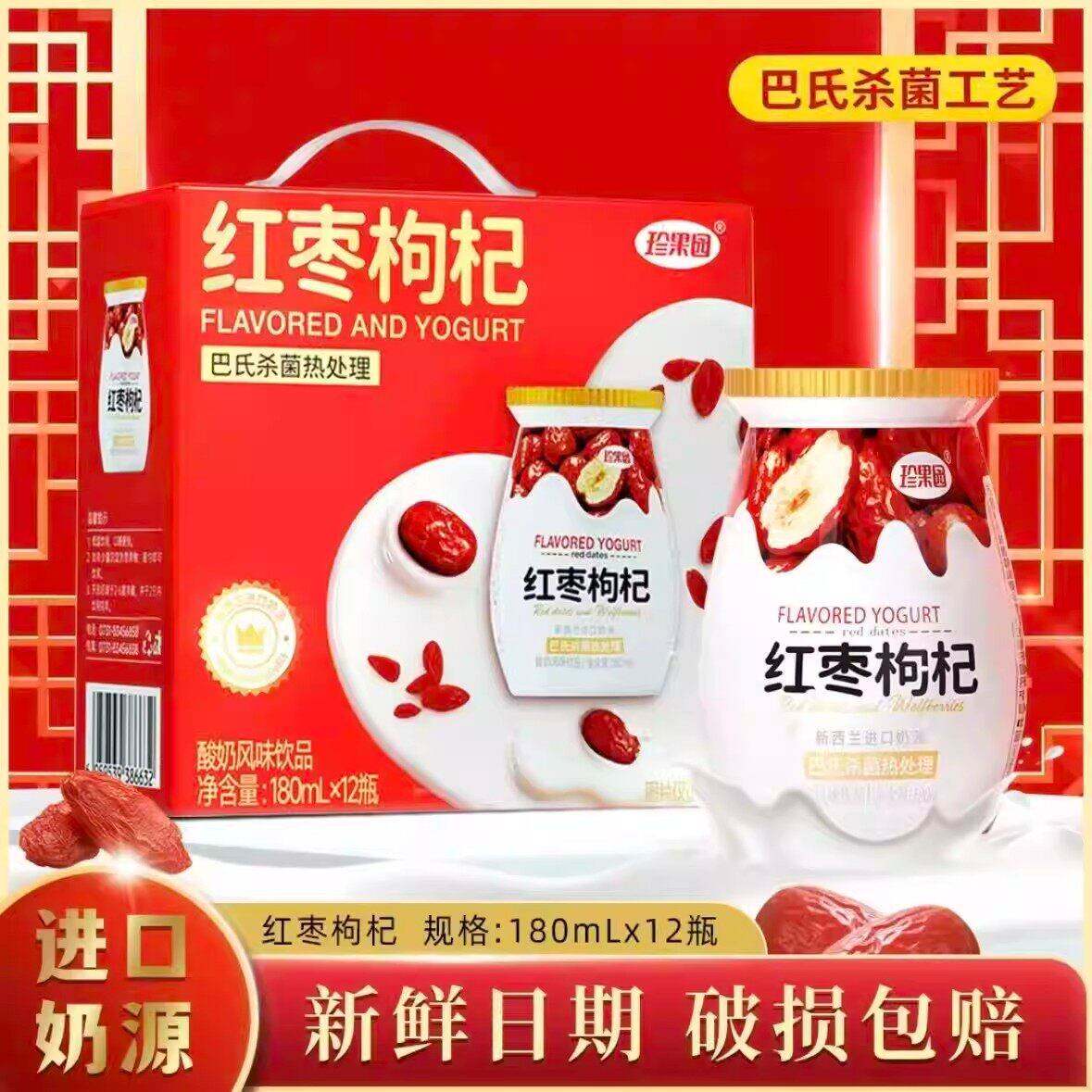 珍果园红枣枸杞风味酸奶饮品12瓶礼盒款发酵0蔗糖含乳饮料新年