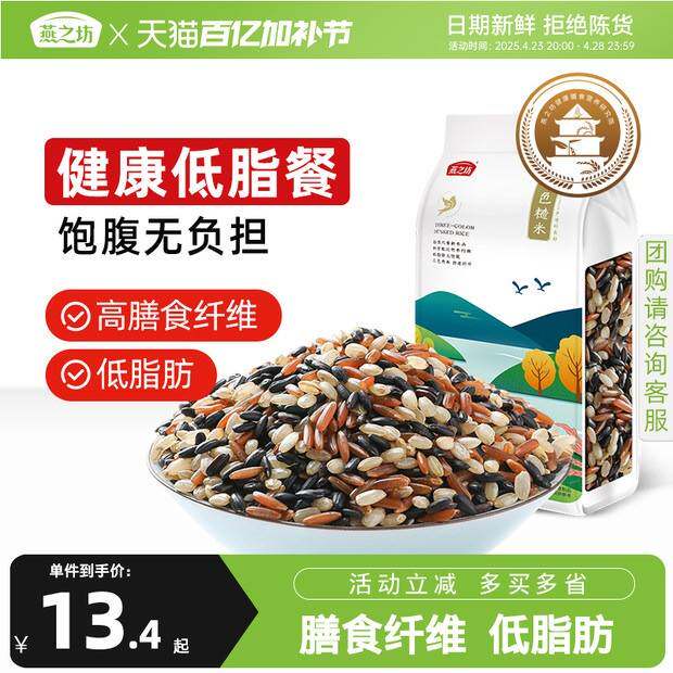 【燕之坊_三色糙米1kg】五谷杂粮饭主食粗粮黑米大米低脂健身2斤