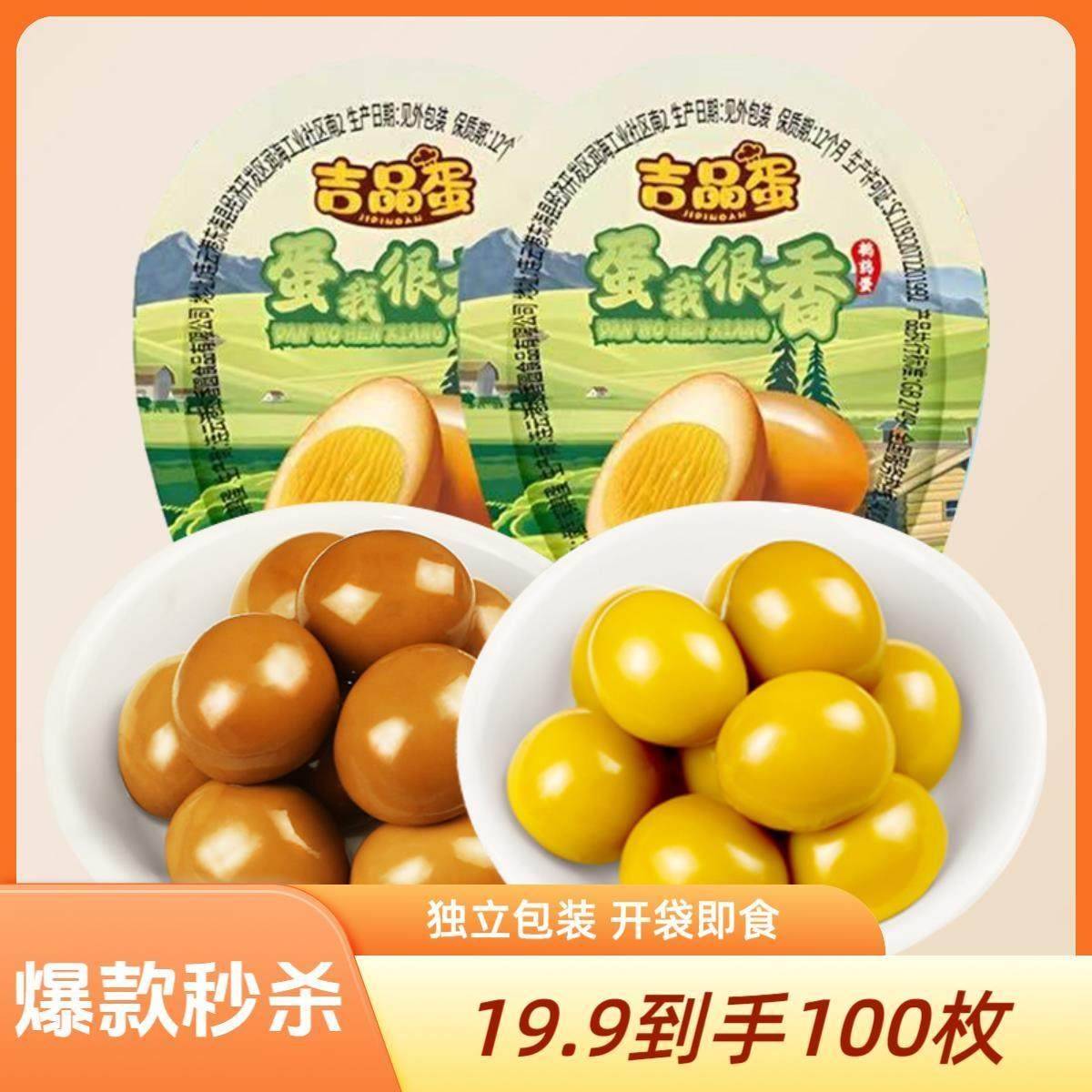 【19.9元100颗】支持试吃5颗鹌鹑蛋营养丰富独立包装开袋即食休闲