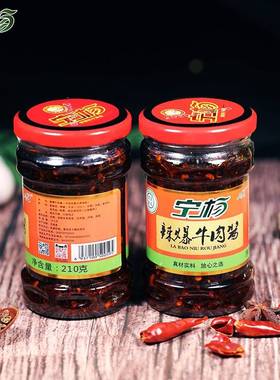 210g*1瓶宁杨辣爆牛炒酱JVY拌肉 面酱牛肉夹面馍酱饭炒菜拌饭香辣