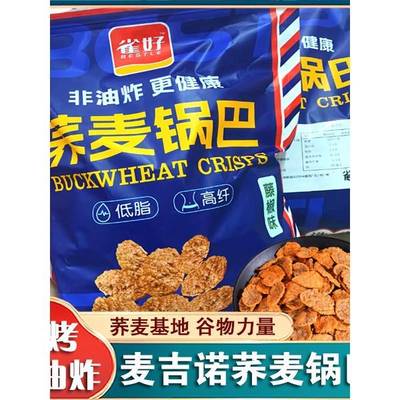 麦吉诺荞麦锅巴非油炸苦荞荞麦锅巴粗粮解馋休闲小零食锅巴脆片