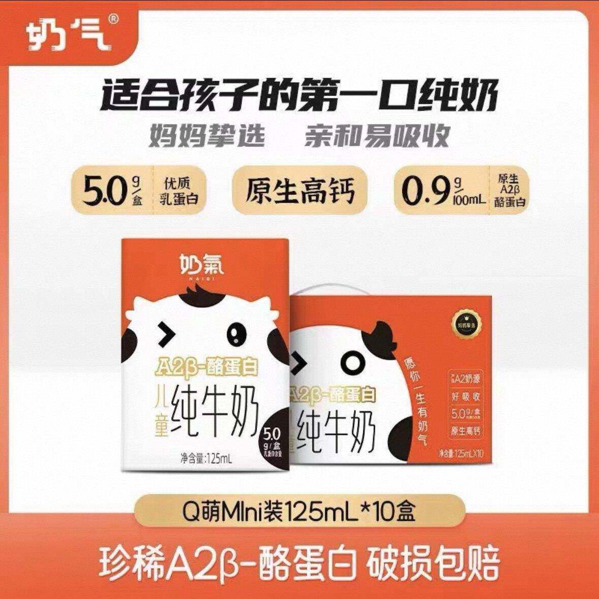 牛奶A2 β -酪蛋白高钙儿童纯牛奶125ml*10盒婴儿营养纯牛奶整盒