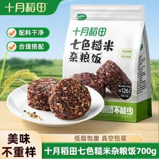 十月稻田七色糙米饭团700g粗粮开袋即食主食方便免煮低脂杂粮早餐