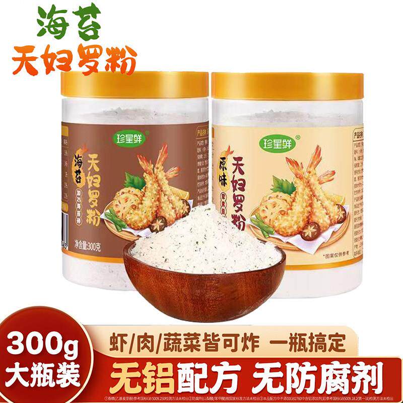 珍星鲜海苔天妇罗粉300g原味天妇罗家用炸虾小酥肉专用炸粉裹酥粉