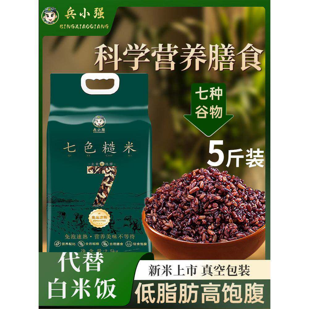 【免泡速煮 25分钟】营养师专业配比,兵小强七色糙米杂粮饭粗粮