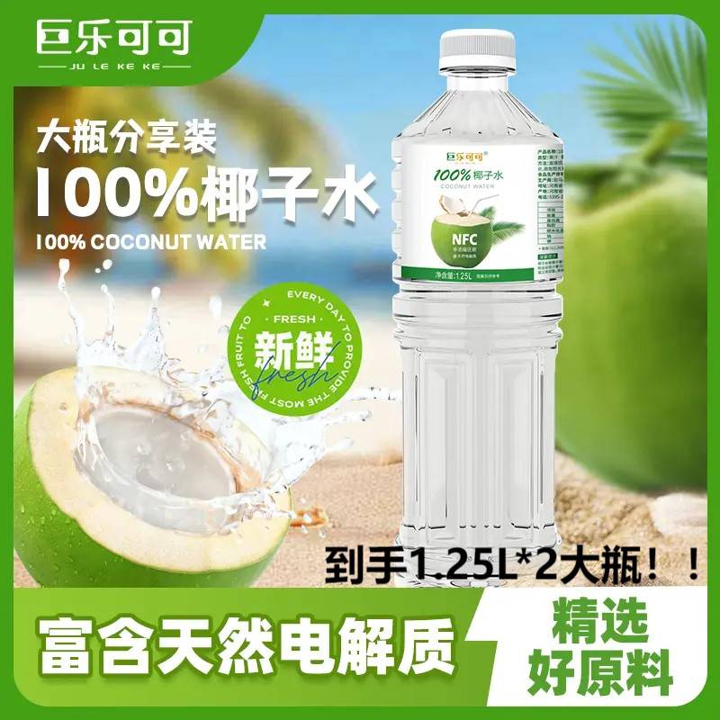 巨乐可可100%椰子水1.25L*2清爽饮料nfc果汁瓶装好喝0添加囤货
