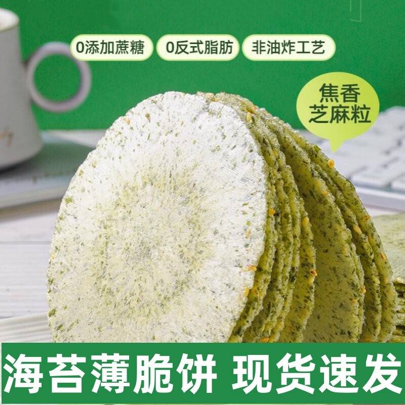 麦乐森海苔薄脆饼干零添加蔗糖风吹饼海苔饼干休闲零食