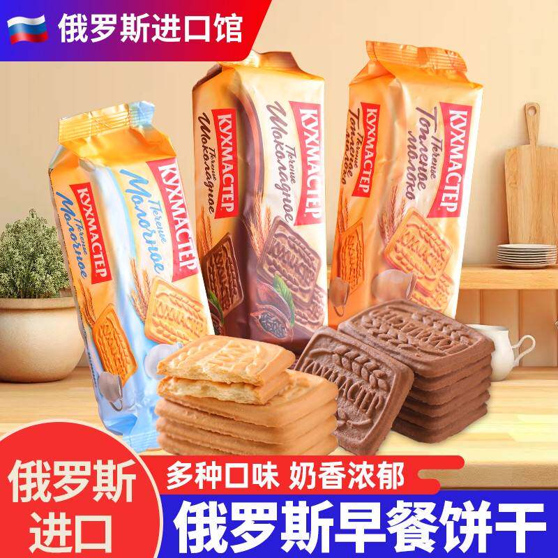 俄罗斯早餐饼干原装进口特浓牛奶巧克力味微甜脆酥零食