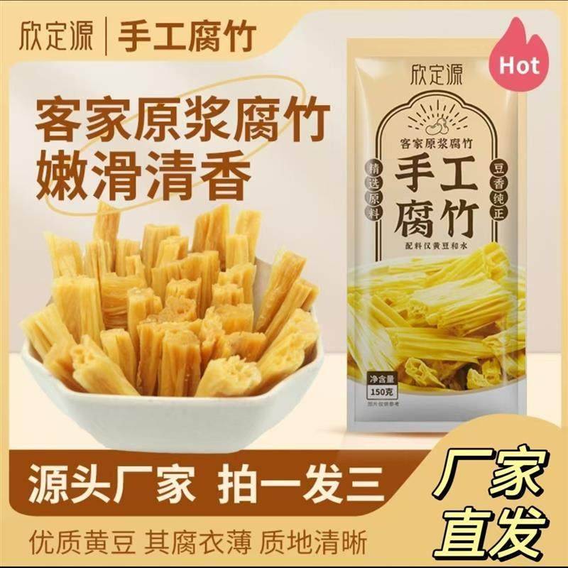 欣定源客家腐竹150g*3袋原浆客家手工头层腐竹