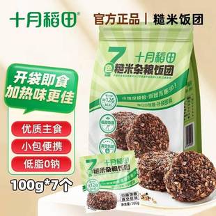 十月稻田七色糙米杂粮饭团五谷杂粮饭团懒人主食开袋即食独立包装