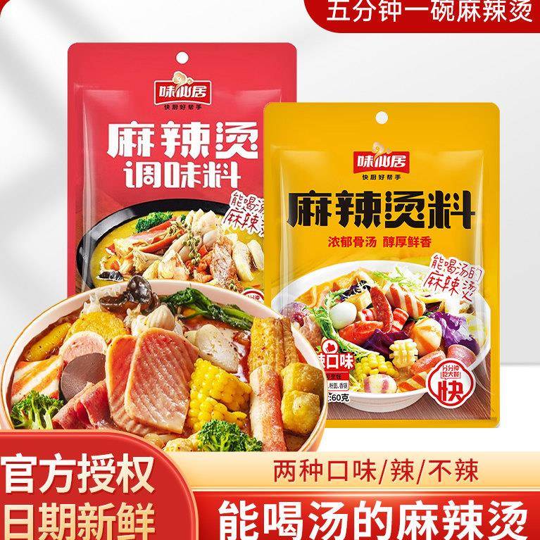 味仙居麻辣烫料包家用东北老式麻辣烫串串香米线专用底料调味料