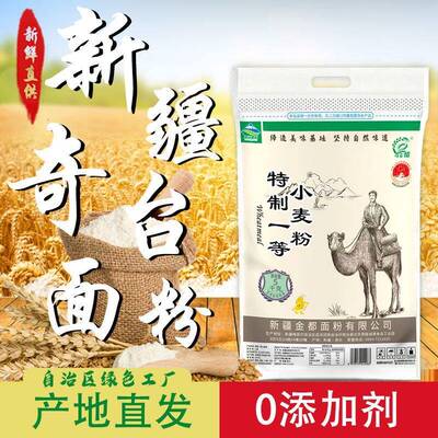 新疆面粉奇台面粉奇麦都5kg/袋新疆纯小麦粉多用途包子馒头饺子