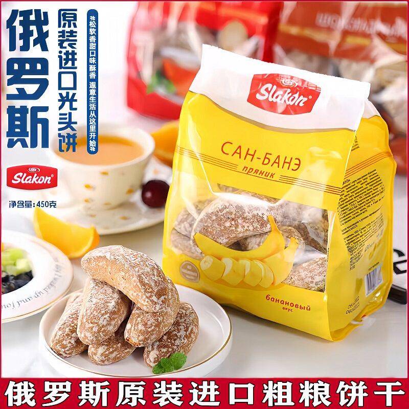 俄罗斯原装进口香蕉头味饼干slakon斯拉贡黑麦杂粮面包休闲零食品