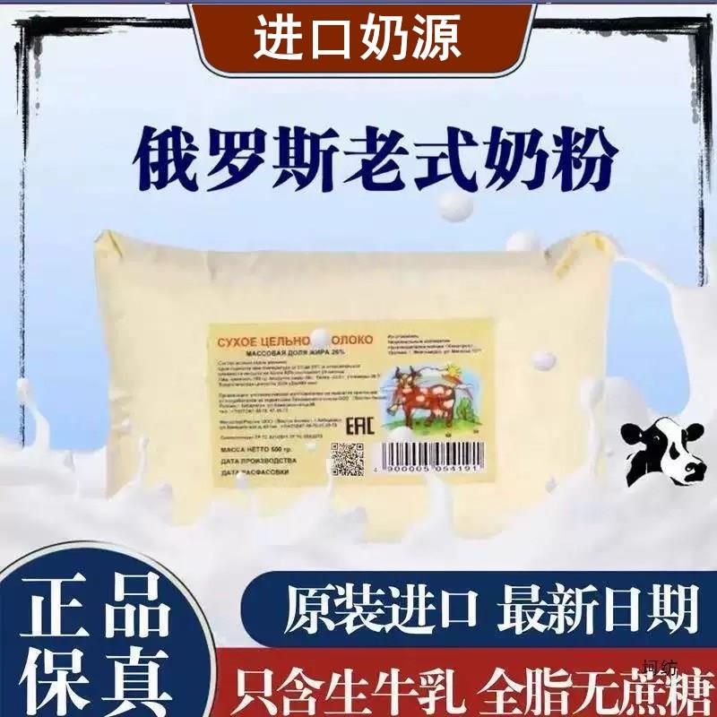 活动中俄罗斯高钙全脂老式奶粉纯牛奶粉学生中老年人500g