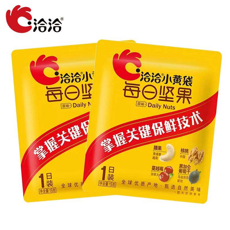 洽洽每日坚果混合15g独立小包装恰恰孕妇零食果仁干果小黄袋健康