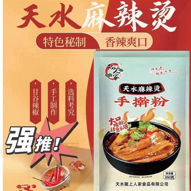 （顺丰包邮）天水麻辣烫手擀粉（带料包）甘肃麻辣烫麻辣粉
