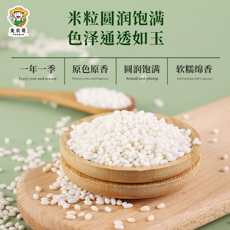 北白糯农家自产新米白圆糯米白江米包子专粽用米酿RIJ酒粘东黏大
