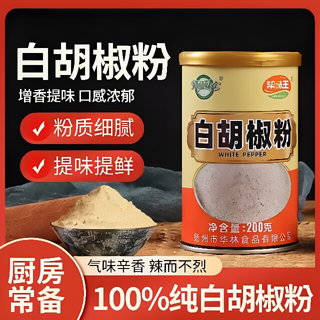 知仙海南纯白胡椒粉家用炒菜调料200克罐装包邮调味料帮味王