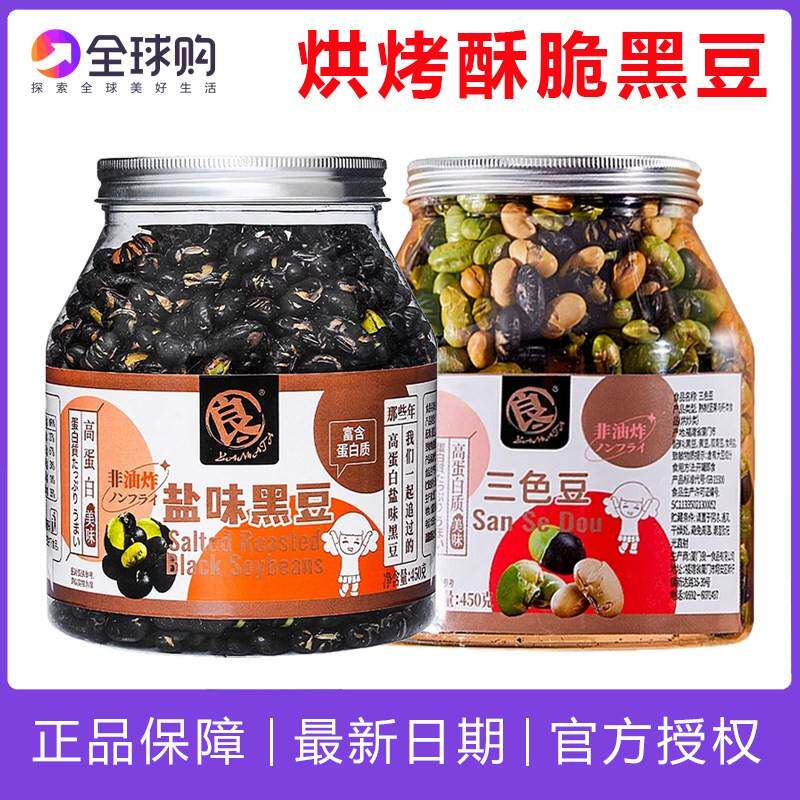 盐味黑豆良一烘烤炒豆子瓣高蛋白非油炸孕妇休闲健康零食酥脆炒货