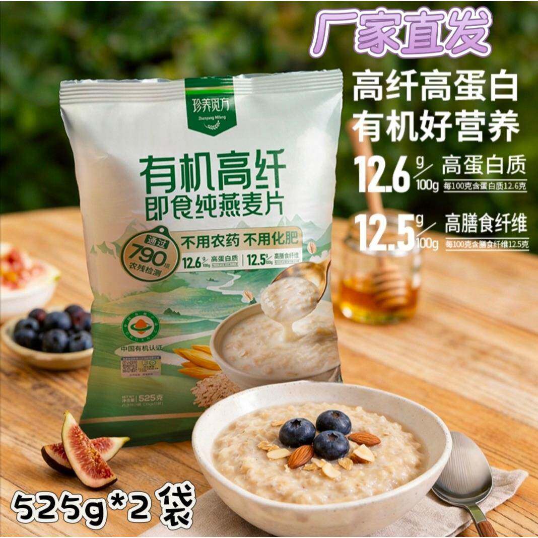 【官方正品】珍养觅方高纤燕麦片口感香醇软糯营养美味方便冲泡