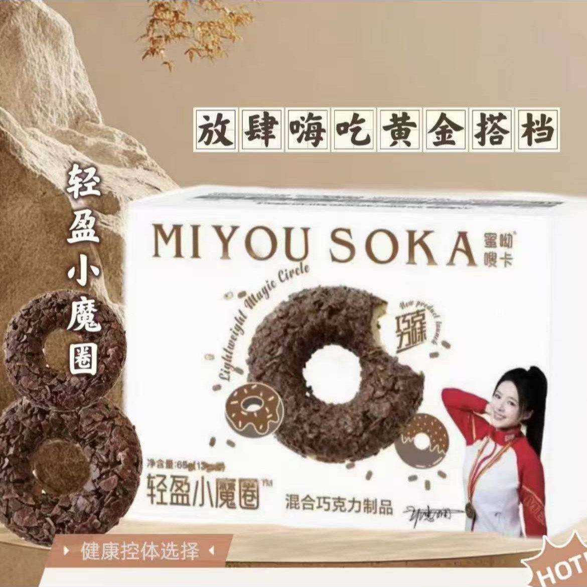 【正版爆款】蜜呦嗖卡轻盈小魔圈混合巧克力制品香味浓郁新品热销,零食/坚果/特产,巧克力制品,淘宝优惠券,粉丝福利购,淘宝优惠卷