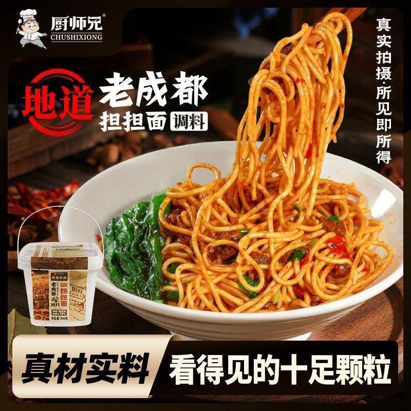 厨师兄担担面调味料老成都调料桶装黄豆酱红油牛肉酱微辣
