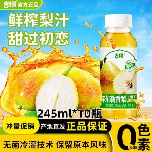 吉翔库尔勒香梨汁245ml*10瓶鲜榨库尔香梨汁