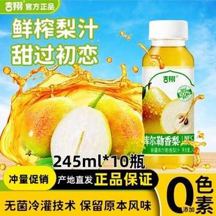 吉翔库尔勒香梨汁245ml*10瓶鲜榨NFC库尔香梨汁非浓缩还原