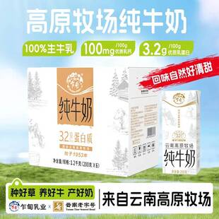 云南乍甸高原牧场纯牛奶200g*12盒全脂营养早餐奶常温原生乳蛋白