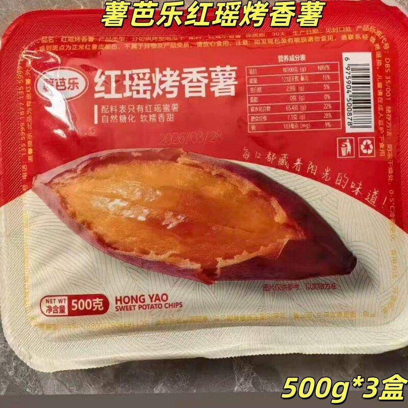 【厂家直发】薯芭乐红瑶烤香薯500g*3盒休闲零食香烤红薯干有嚼劲