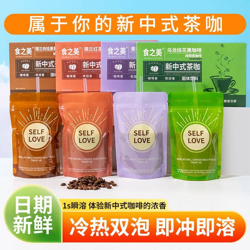 食之美彩虹咖啡新中式茶咖冷热双冲啡黑咖袋装美式茶饮品方可携式