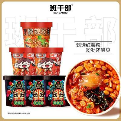 【6桶】班干部酸辣粉正宗红薯粉黑金版脸谱重庆酸辣粉宽粉圆粉桶